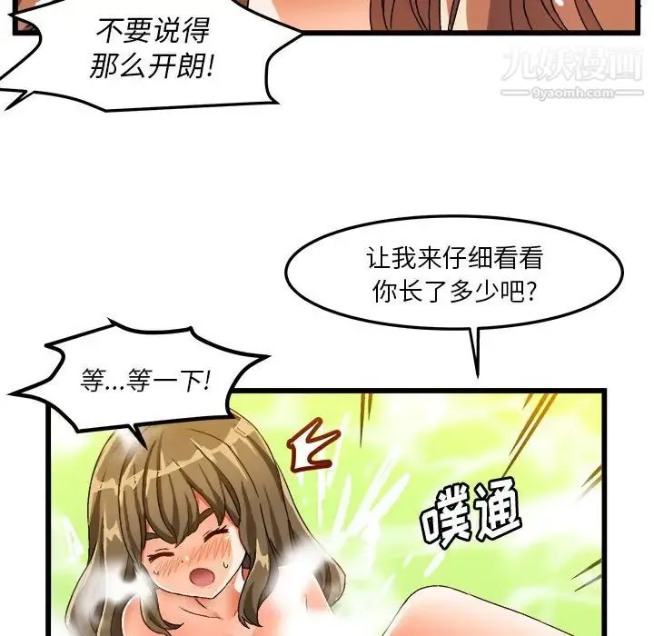 绘写你我的纯真 - 第39话 - page 35