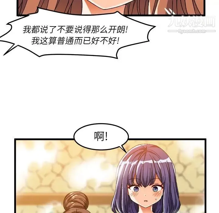 绘写你我的纯真 - 第39话 - page 40