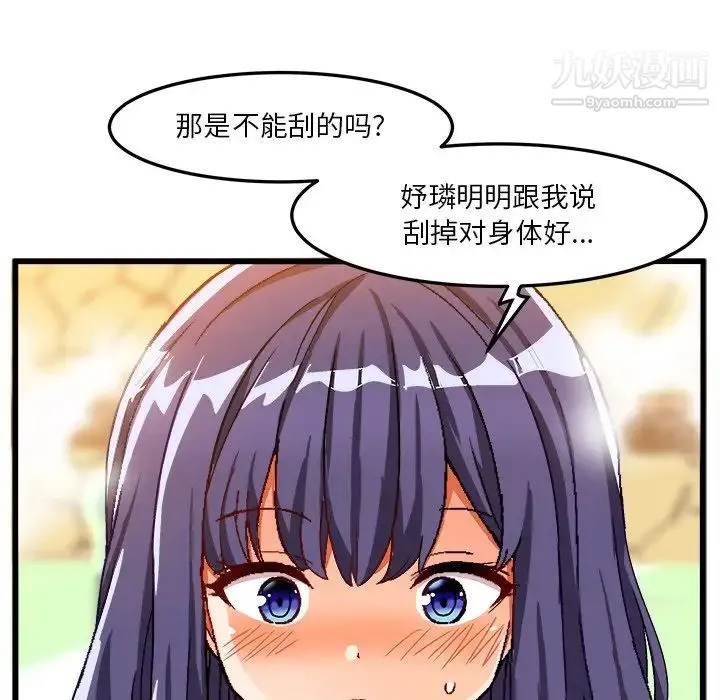 绘写你我的纯真 - 第39话 - page 42