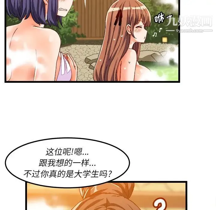 绘写你我的纯真 - 第39话 - page 44
