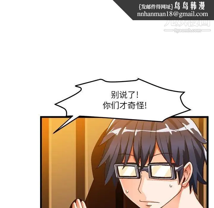 绘写你我的纯真 - 第39话 - page 47