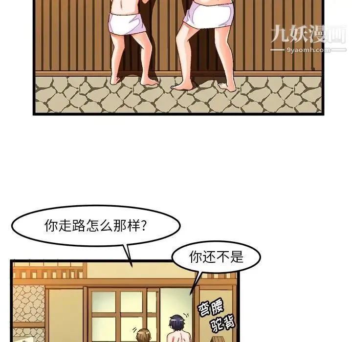 绘写你我的纯真 - 第39话 - page 49