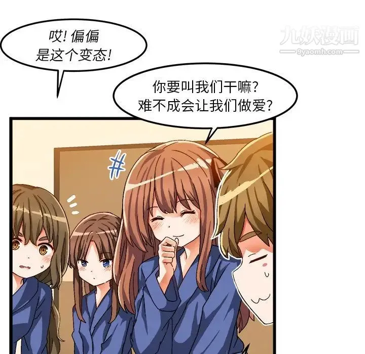 绘写你我的纯真 - 第39话 - page 55