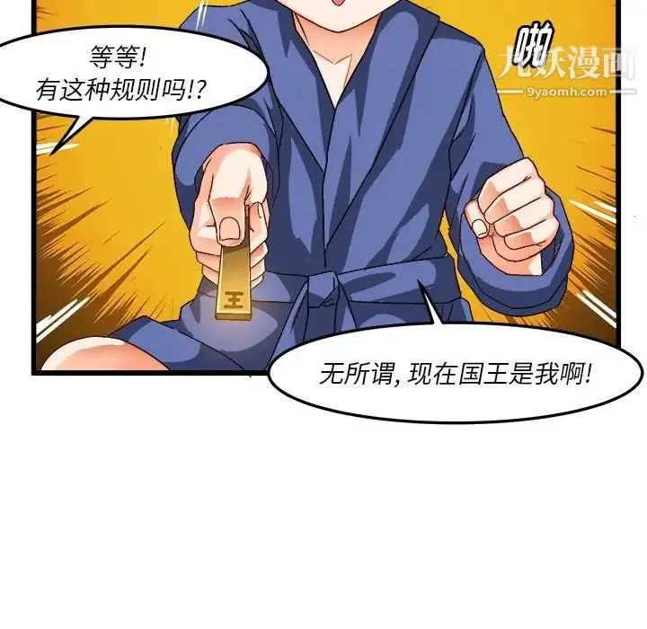 绘写你我的纯真 - 第39话 - page 57