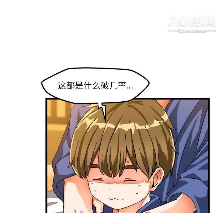 绘写你我的纯真 - 第39话 - page 59