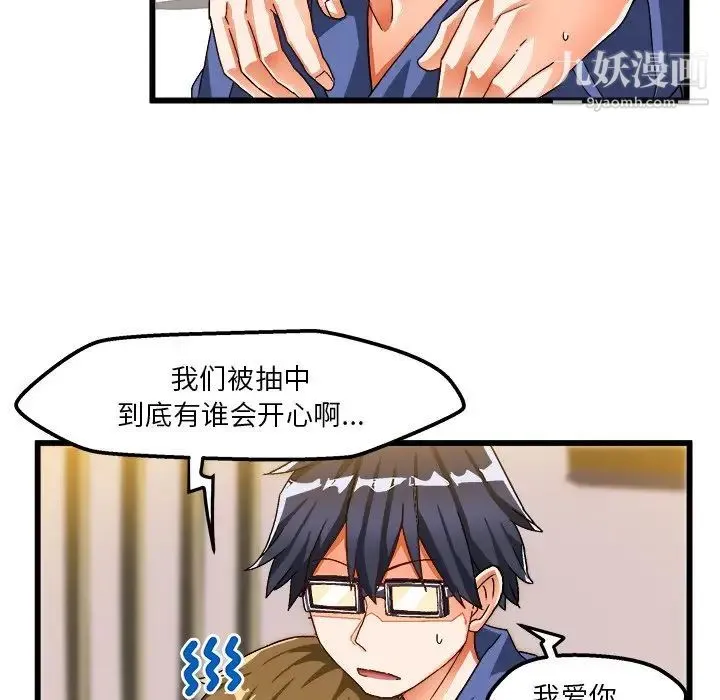 绘写你我的纯真 - 第39话 - page 60