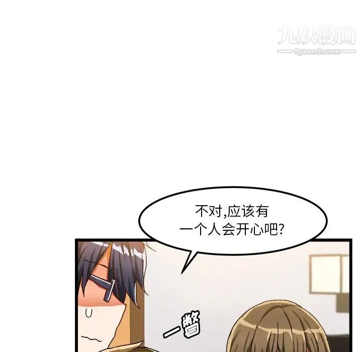 绘写你我的纯真 - 第39话 - page 62