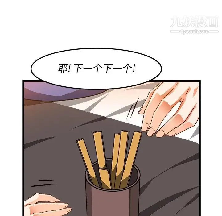 绘写你我的纯真 - 第39话 - page 65