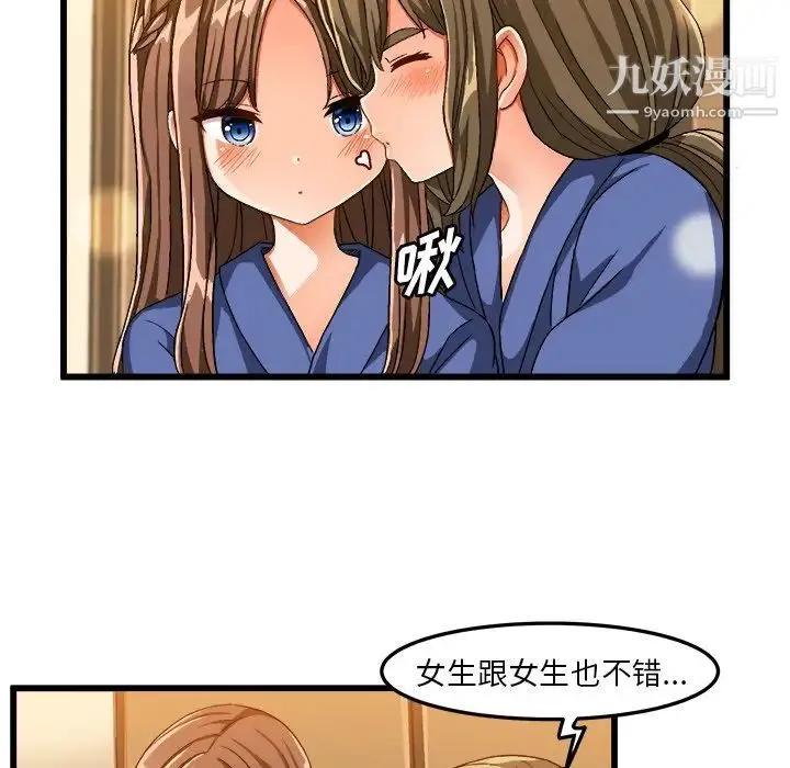 绘写你我的纯真 - 第39话 - page 71