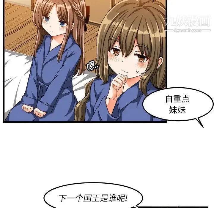 绘写你我的纯真 - 第39话 - page 72