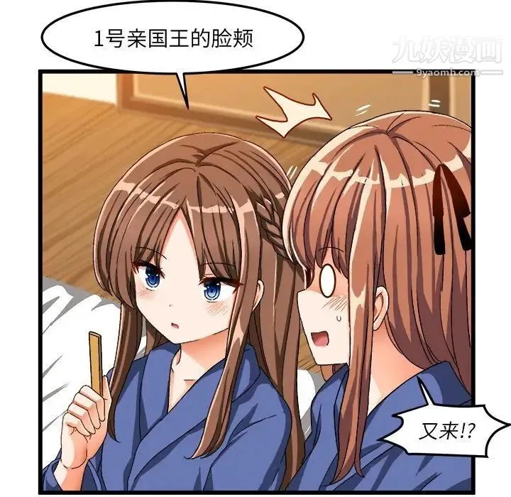 绘写你我的纯真 - 第39话 - page 74