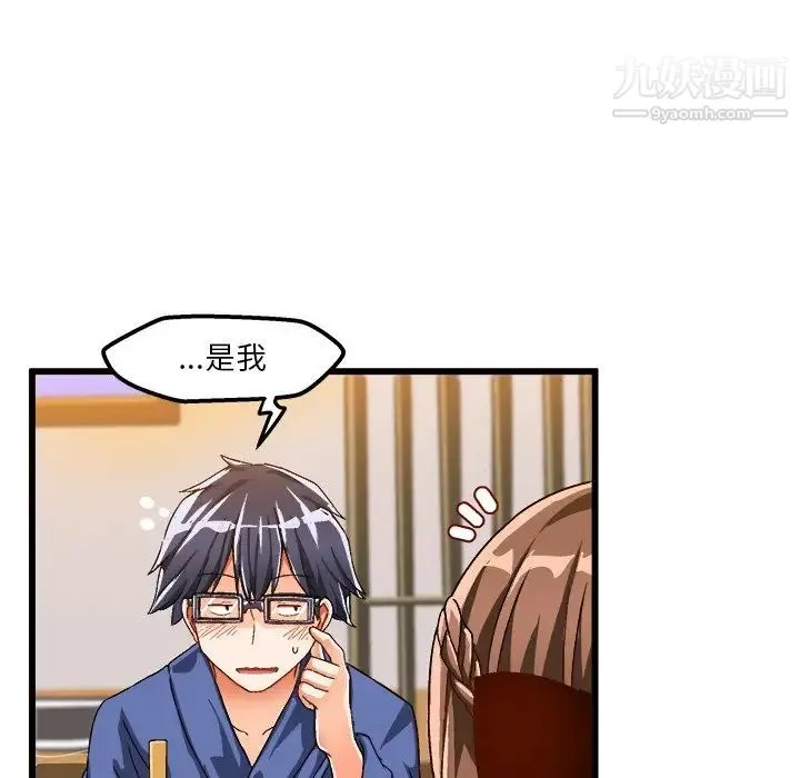绘写你我的纯真 - 第39话 - page 75