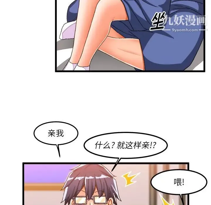 绘写你我的纯真 - 第39话 - page 77