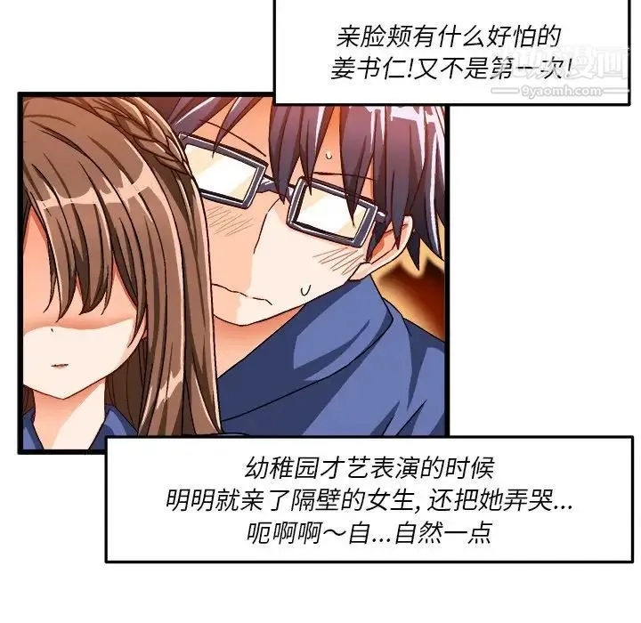 绘写你我的纯真 - 第39话 - page 79