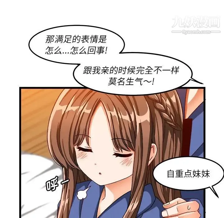 绘写你我的纯真 - 第39话 - page 81