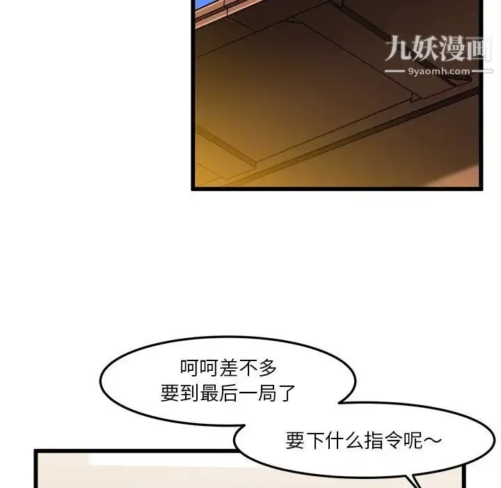绘写你我的纯真 - 第39话 - page 83