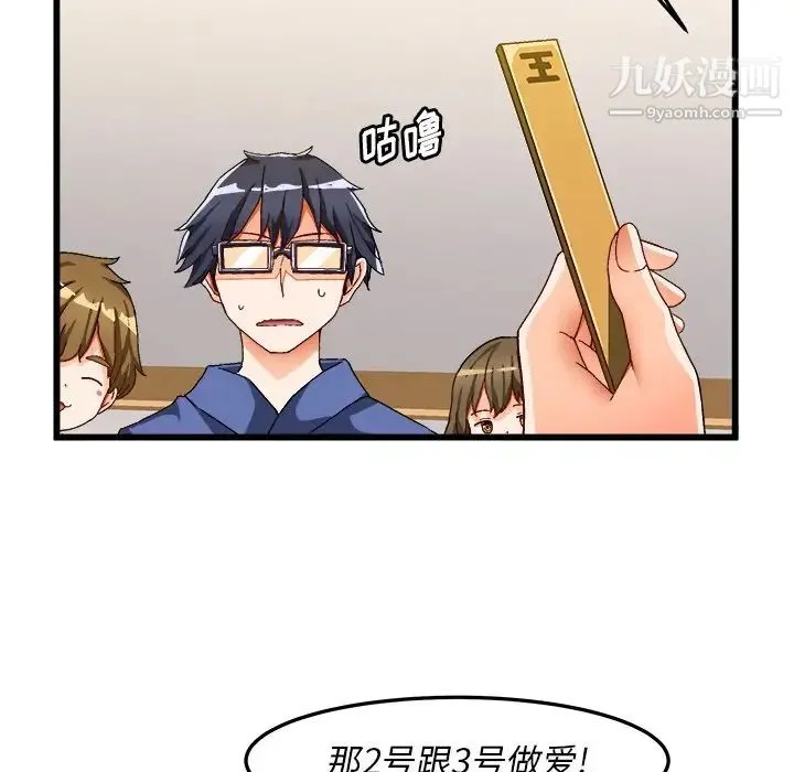绘写你我的纯真 - 第39话 - page 84