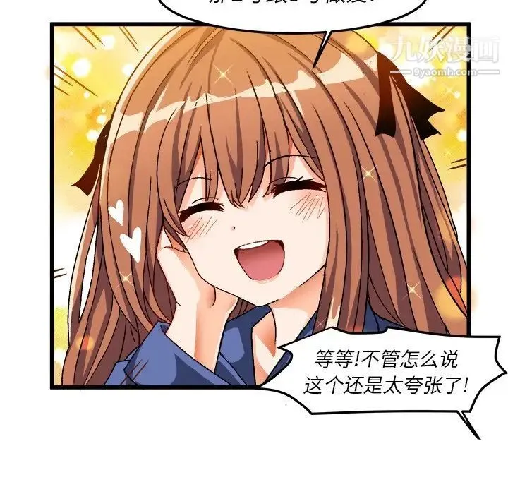 绘写你我的纯真 - 第39话 - page 85