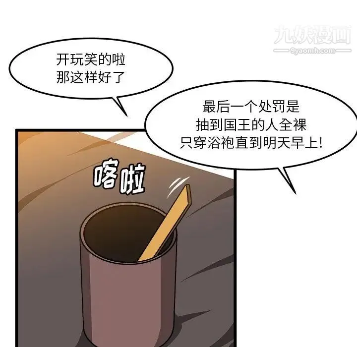 绘写你我的纯真 - 第39话 - page 86