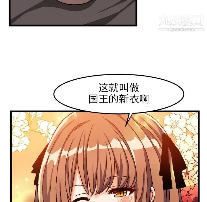 绘写你我的纯真 - 第39话 - page 87