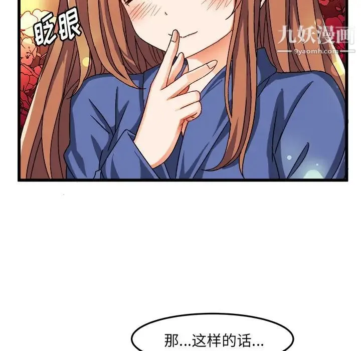 绘写你我的纯真 - 第39话 - page 88