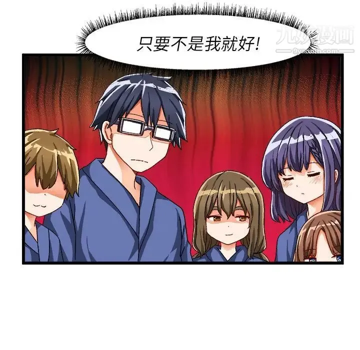 绘写你我的纯真 - 第39话 - page 90
