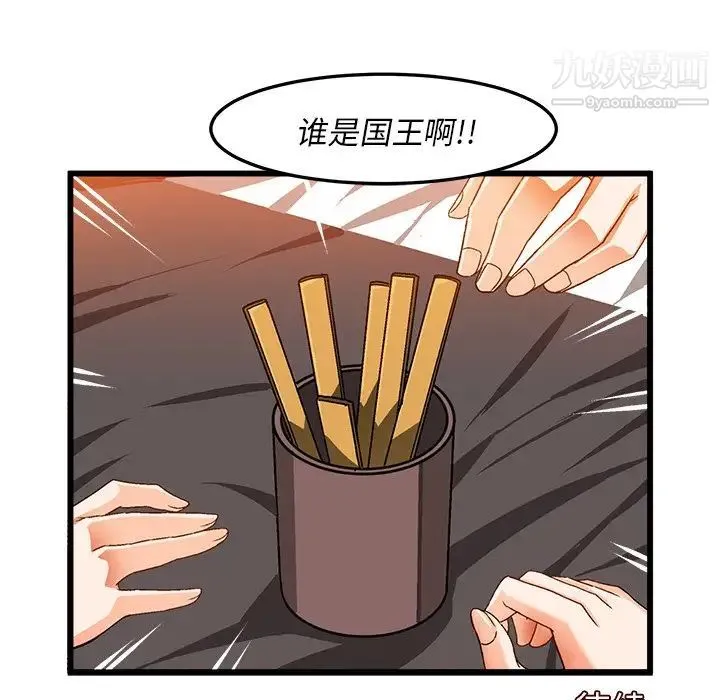 绘写你我的纯真 - 第39话 - page 91