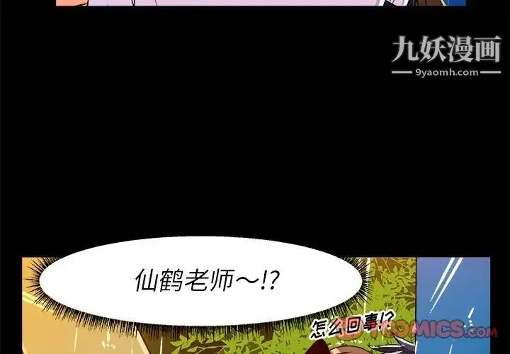 绘写你我的纯真 - 第34话 - page 2