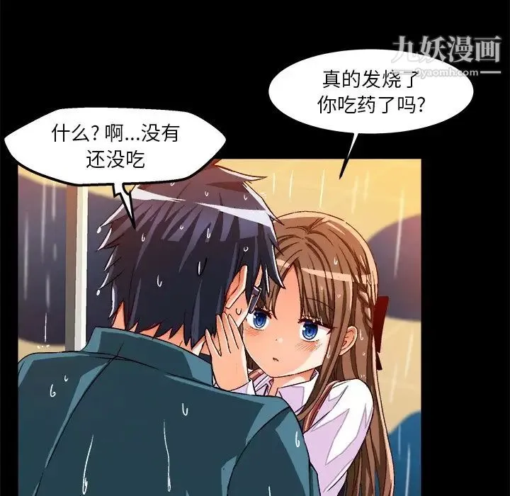 绘写你我的纯真 - 第34话 - page 12