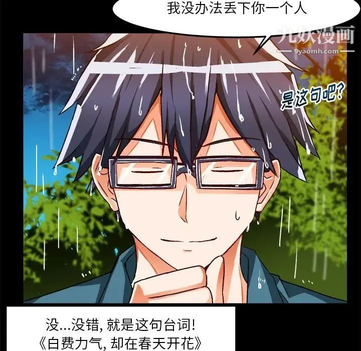 绘写你我的纯真 - 第34话 - page 15