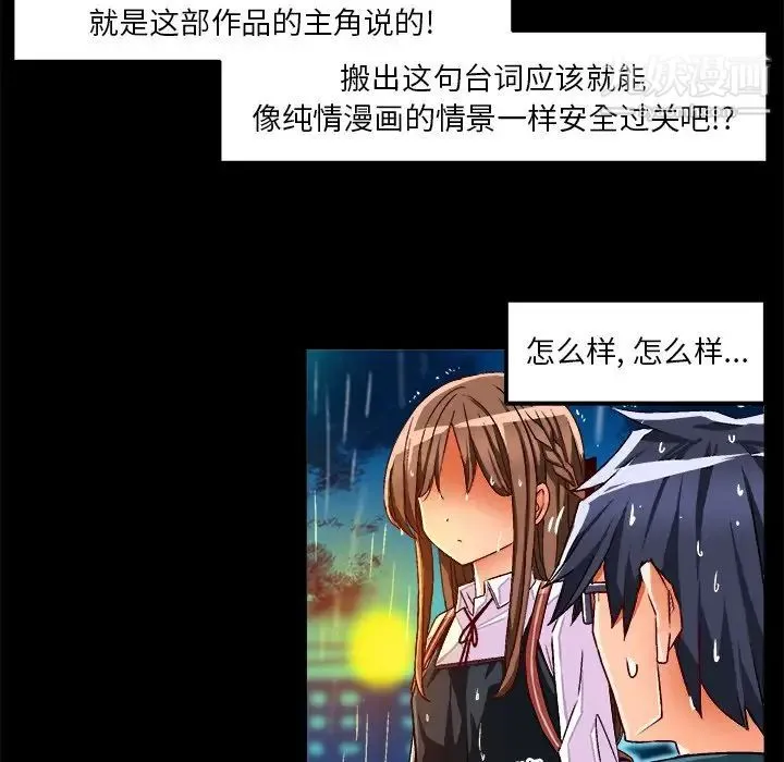 绘写你我的纯真 - 第34话 - page 16