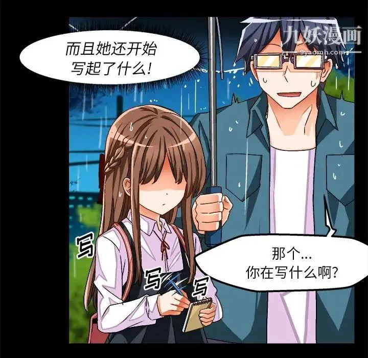 绘写你我的纯真 - 第34话 - page 20
