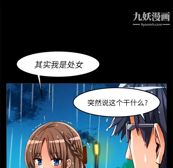 绘写你我的纯真 - 第34话 - page 21