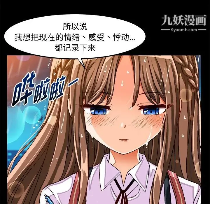 绘写你我的纯真 - 第34话 - page 23