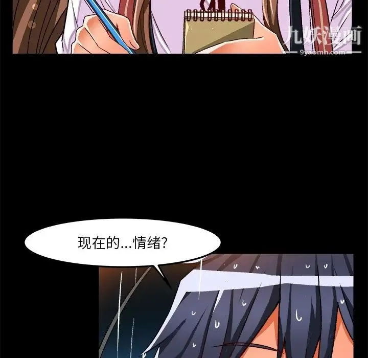 绘写你我的纯真 - 第34话 - page 24