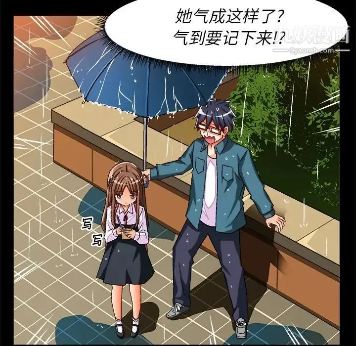 绘写你我的纯真 - 第34话 - page 26