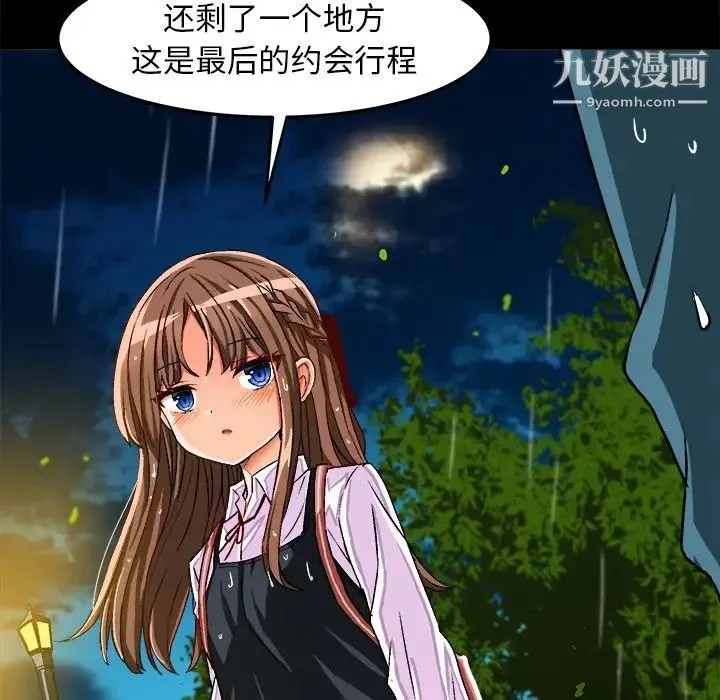 绘写你我的纯真 - 第34话 - page 30