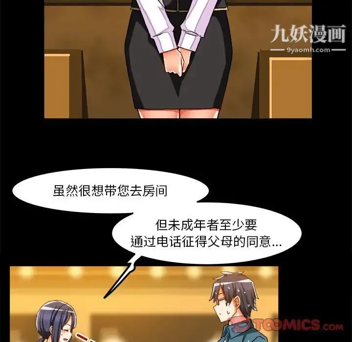 绘写你我的纯真 - 第34话 - page 34