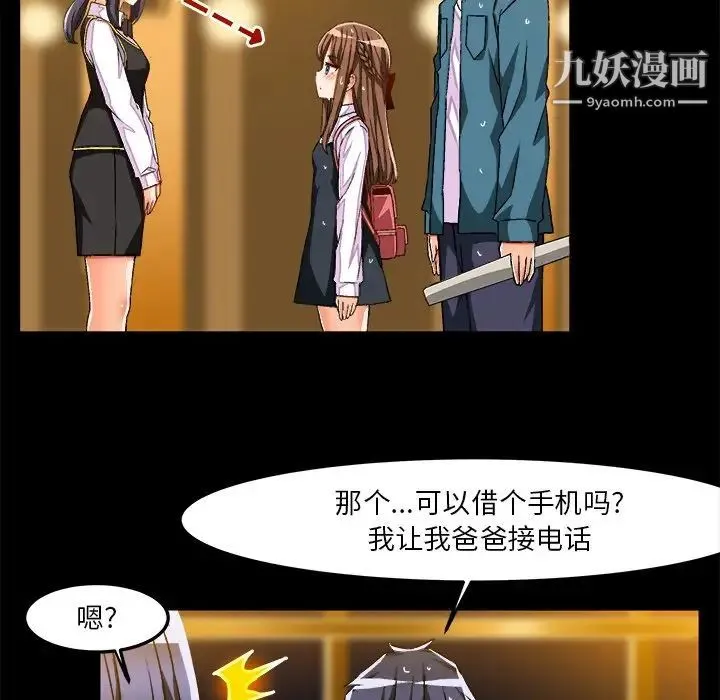 绘写你我的纯真 - 第34话 - page 35