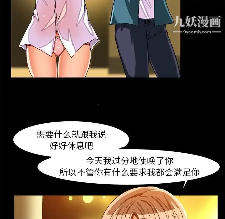 绘写你我的纯真 - 第34话 - page 41