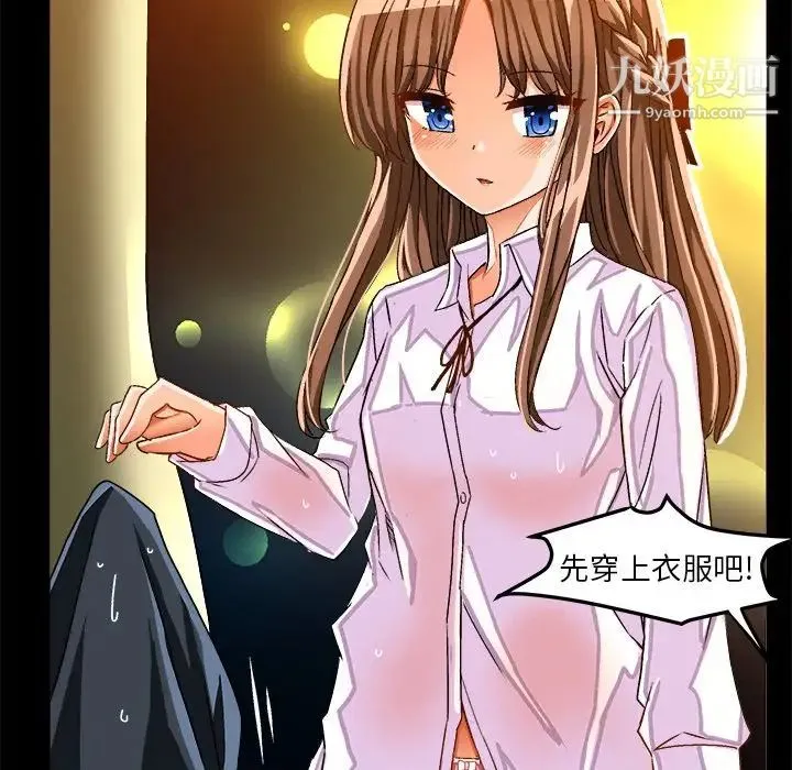 绘写你我的纯真 - 第34话 - page 42