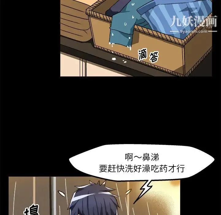 绘写你我的纯真 - 第34话 - page 44