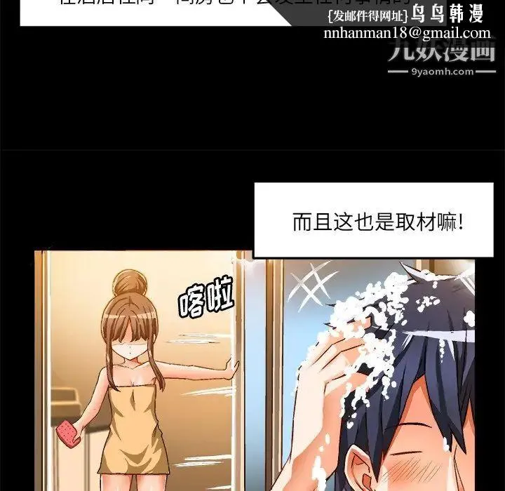 绘写你我的纯真 - 第34话 - page 47