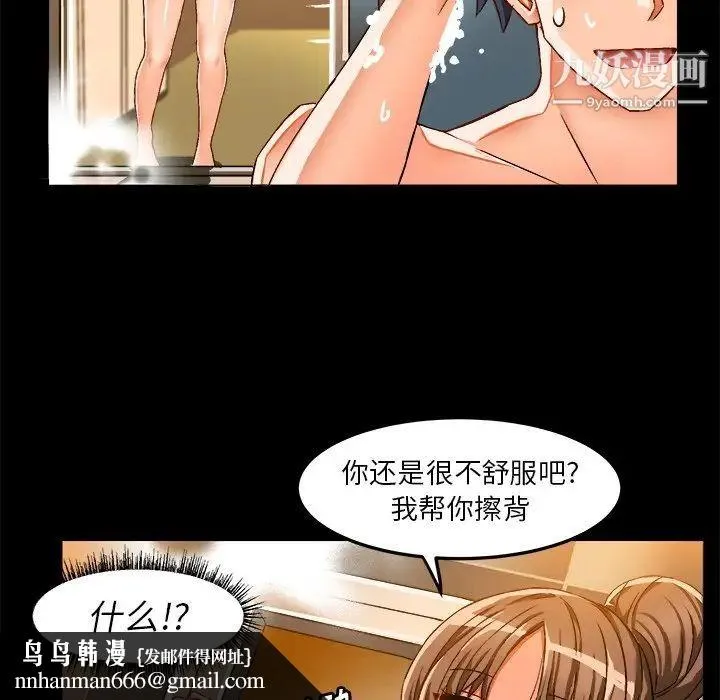 绘写你我的纯真 - 第34话 - page 48