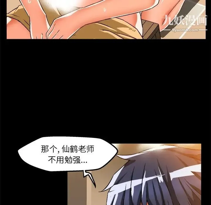 绘写你我的纯真 - 第34话 - page 54