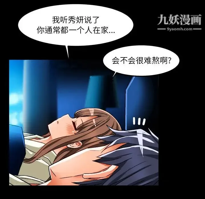 绘写你我的纯真 - 第34话 - page 73