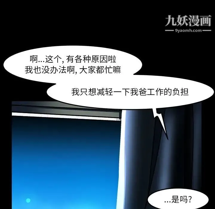 绘写你我的纯真 - 第34话 - page 74