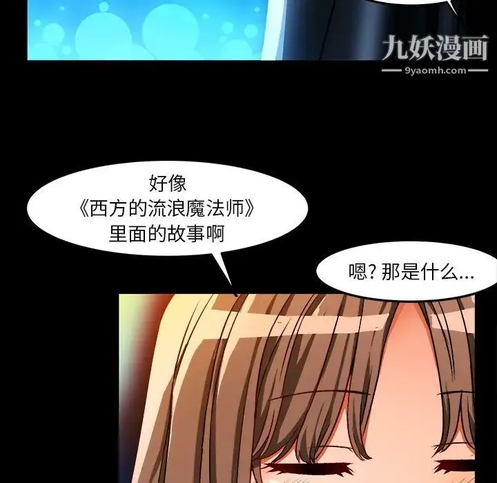 绘写你我的纯真 - 第34话 - page 75
