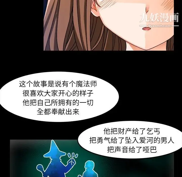 绘写你我的纯真 - 第34话 - page 76