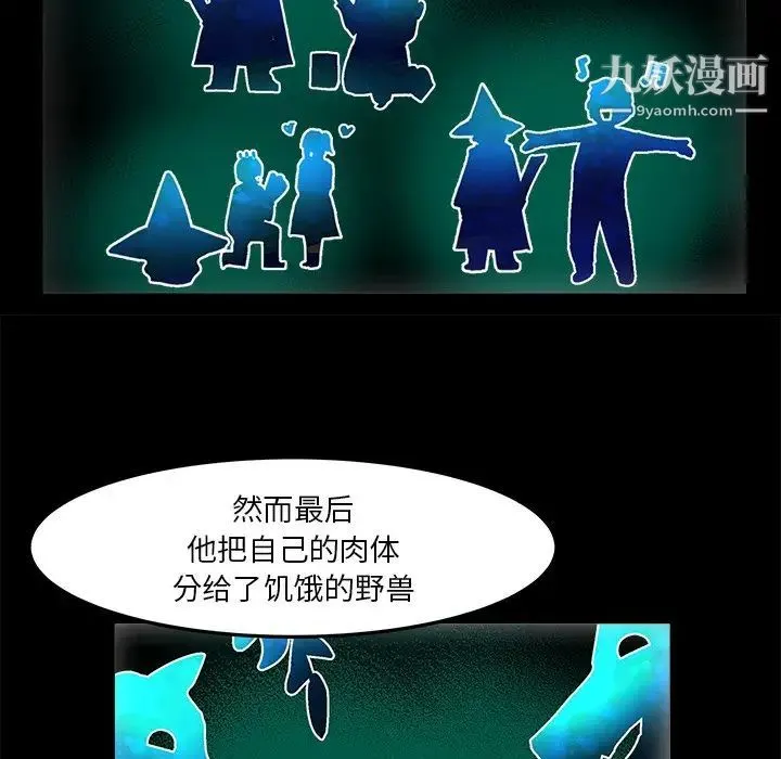 绘写你我的纯真 - 第34话 - page 77